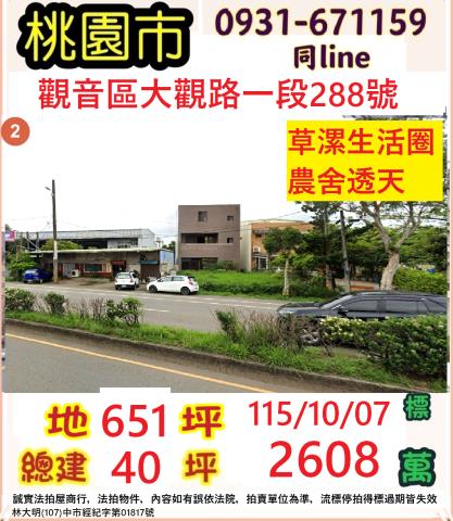 觀音透天法拍-1