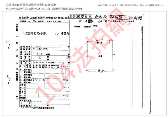 新北新店法拍公寓-6