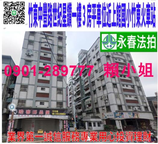 新竹法拍華廈-1