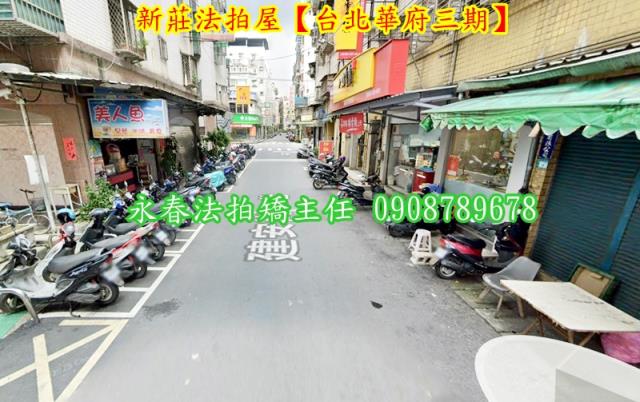 新莊華廈法拍-4