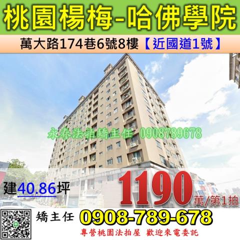 楊梅法拍大樓-1