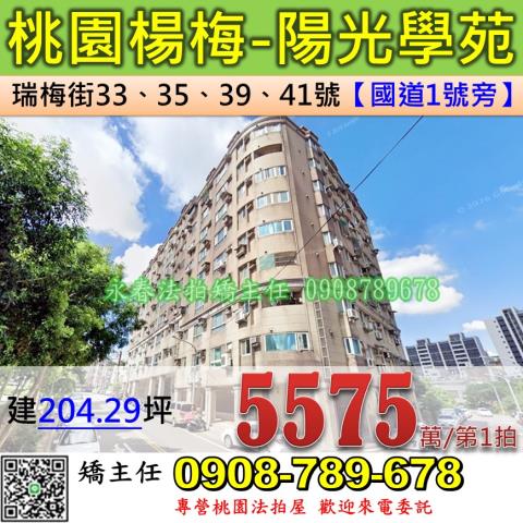 楊梅法拍華廈-1
