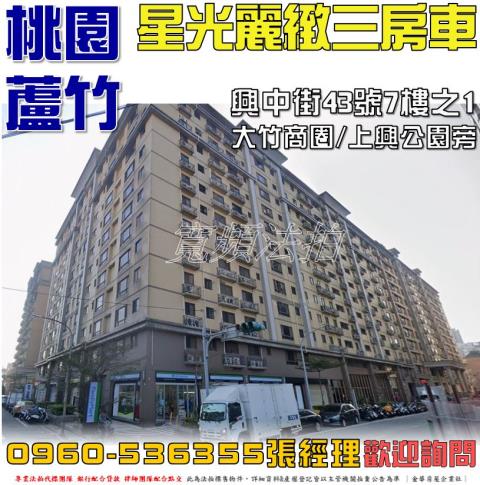桃園蘆竹拍賣大樓-1