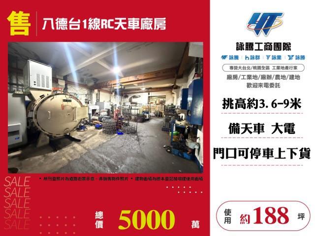 八德廠房-1
