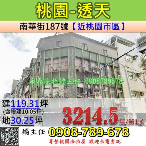 桃園法拍透天-1