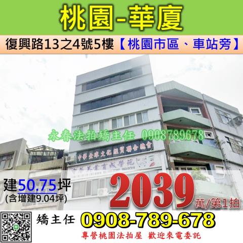 桃園區華廈法拍-1