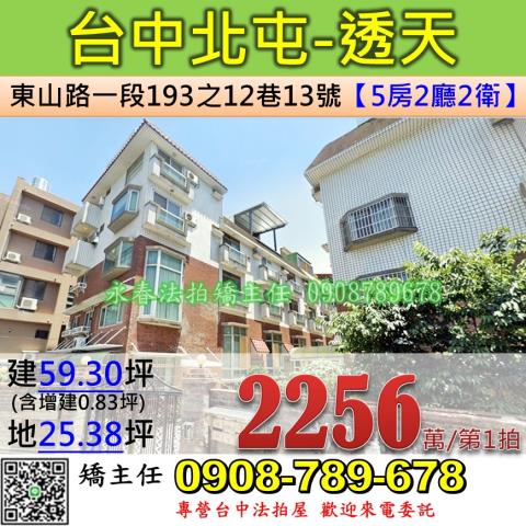 台中透天法拍-1