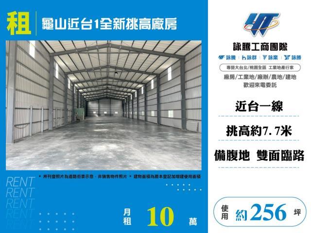 龜山廠房-1