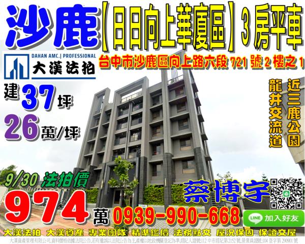 沙鹿日日向上法拍屋