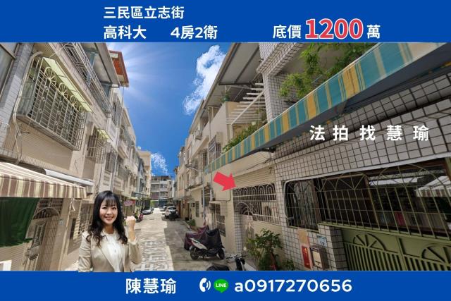 高雄三民區透天法拍-1
