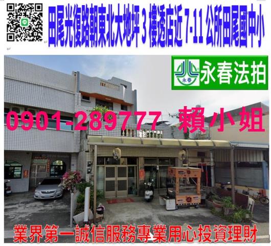 彰化田尾法拍透天-1