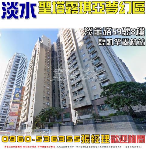 新北淡水法拍大樓-1