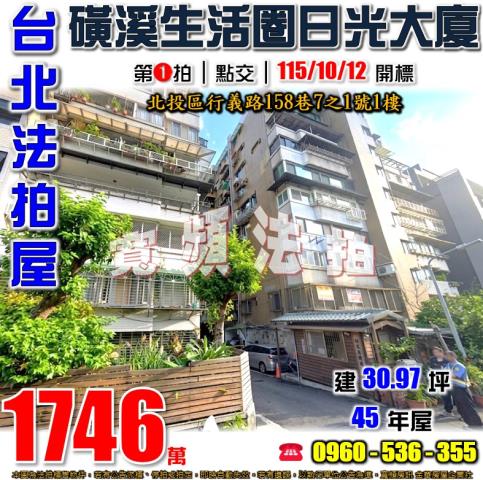 台北北投法拍華廈-1