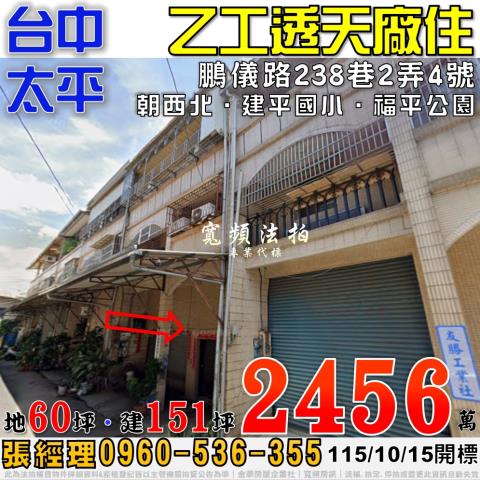 台中太平透天法拍-1