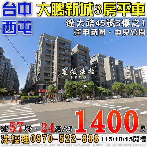 台中西屯大樓法拍-1