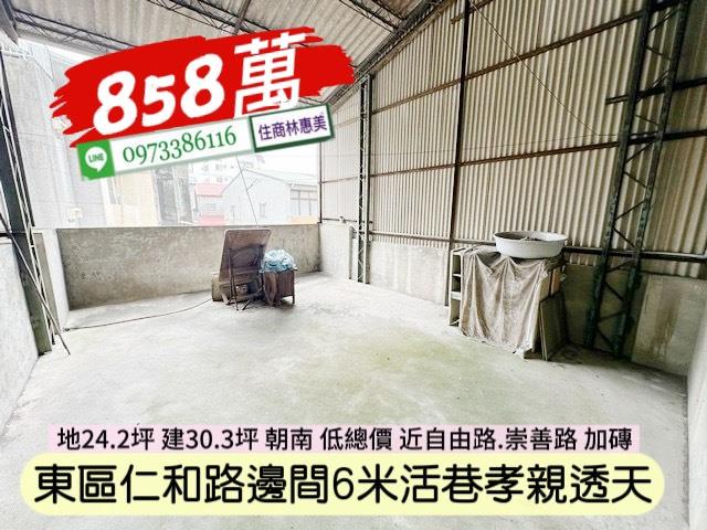 東區透天-12