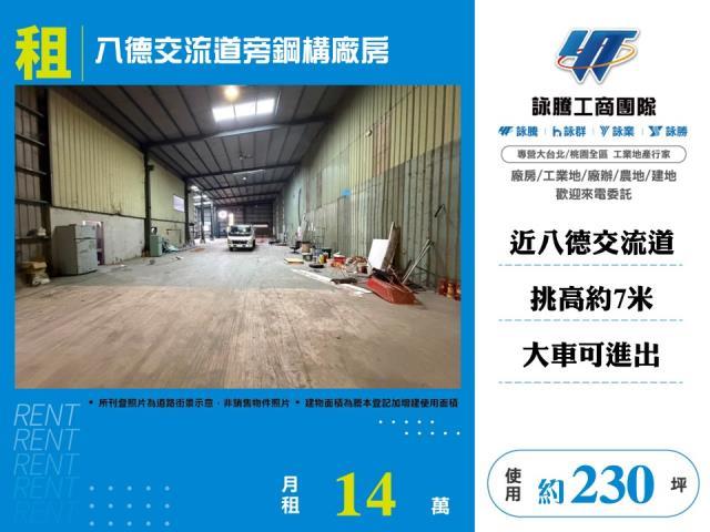 桃園八德廠房-1