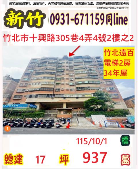 竹北大樓法拍-1