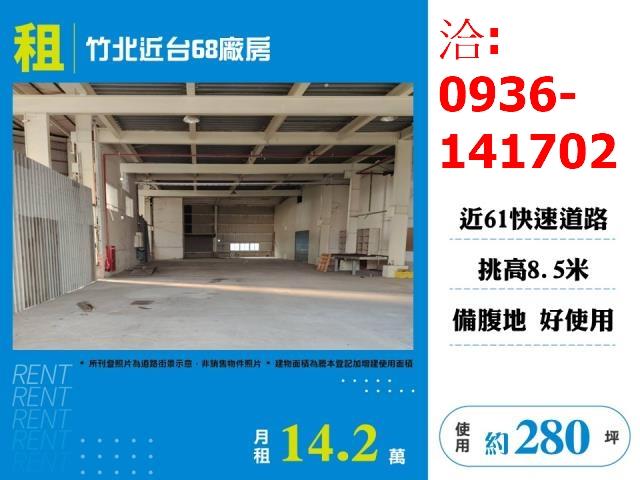 新竹廠房-1