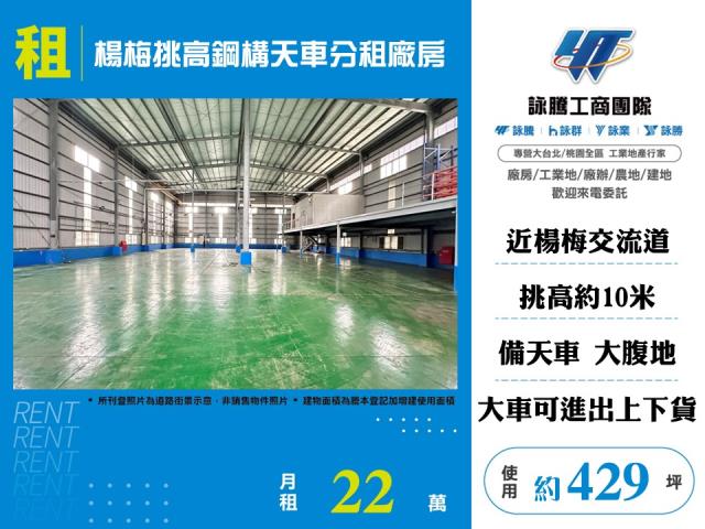 桃園楊梅廠房-1