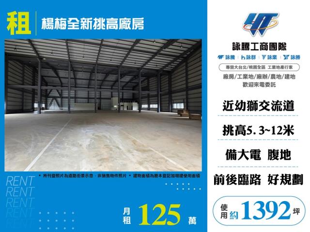 桃園楊梅廠房-1