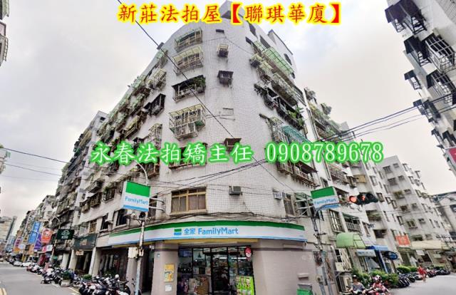 新北新莊華廈法拍-2