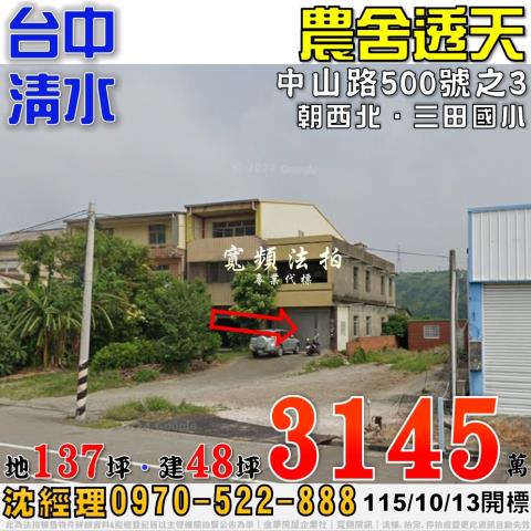 清水法拍透天-1