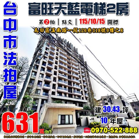 烏日大樓法拍-1
