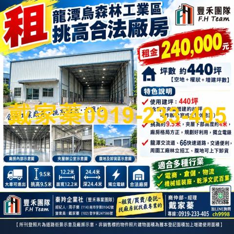 桃園龍潭廠房-1