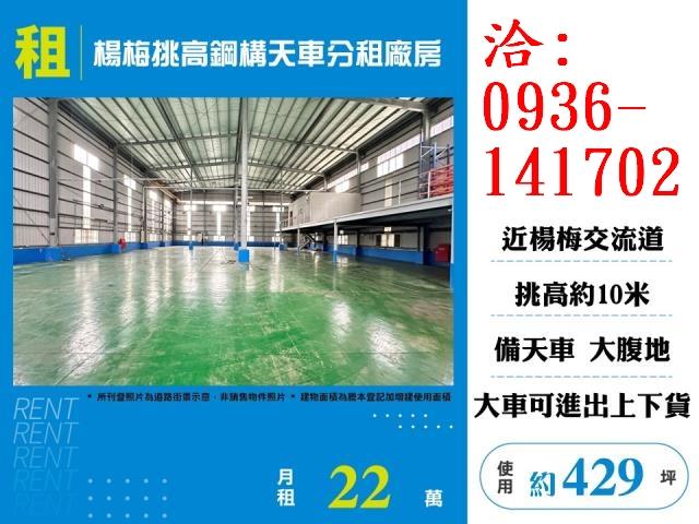 桃園楊梅廠房-1