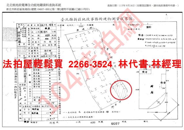 新北新莊華廈法拍-14