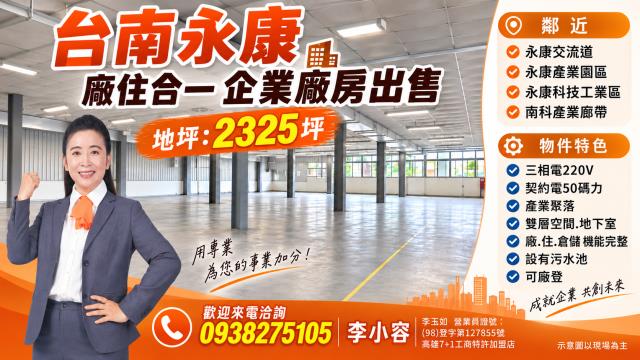 永康廠房-1