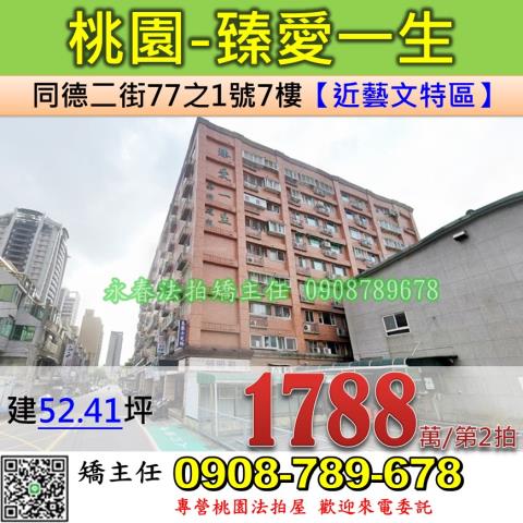 桃園桃園區華廈拍賣-1