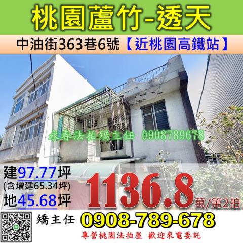 蘆竹法拍透天-1