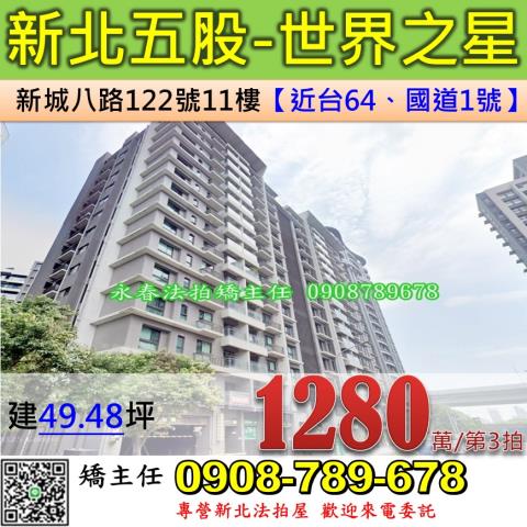 五股法拍大樓-1