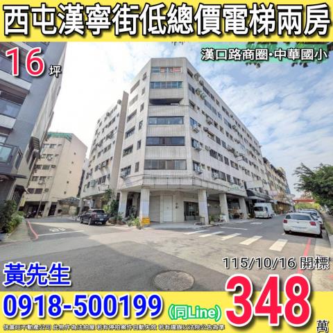 西屯大樓拍賣-1