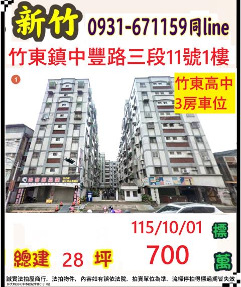 竹東法拍大樓-1