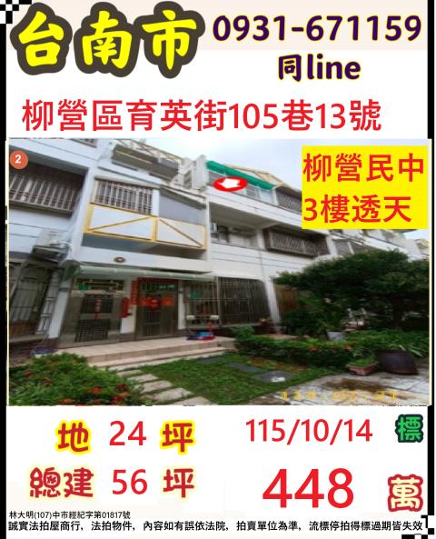柳營透天法拍-1