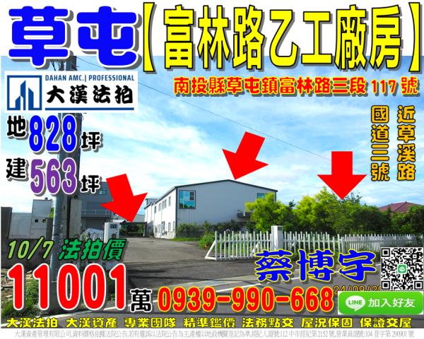草屯富林路法拍屋廠房