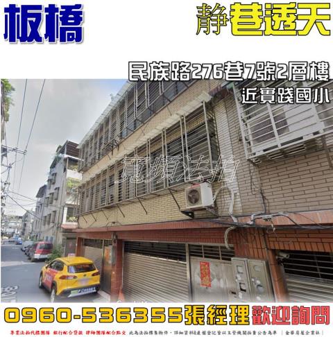 板橋法拍透天-1