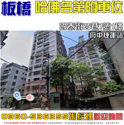 板橋法拍大樓-1