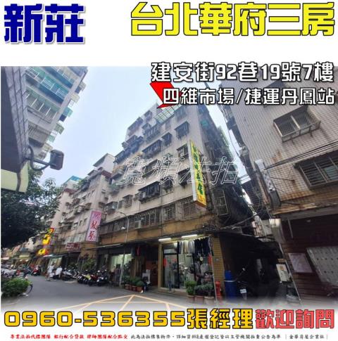 新莊法拍華廈-1
