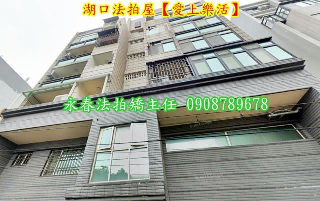 新竹湖口法拍華廈-2