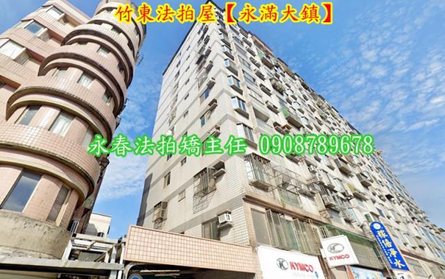 新竹竹東大樓法拍-2