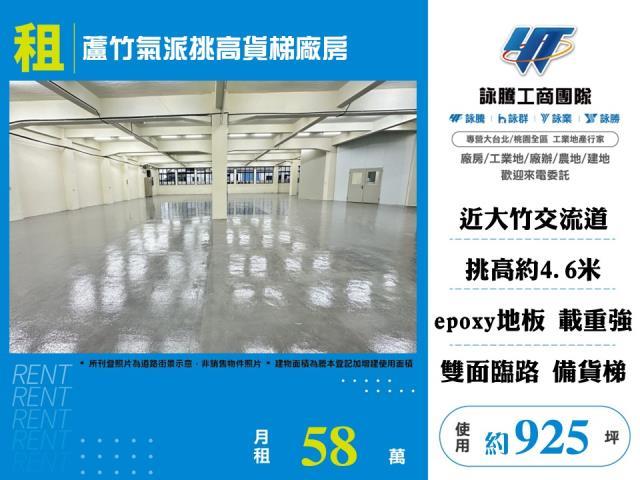 桃園蘆竹廠房-1