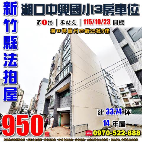 湖口蘭州四街三房車位