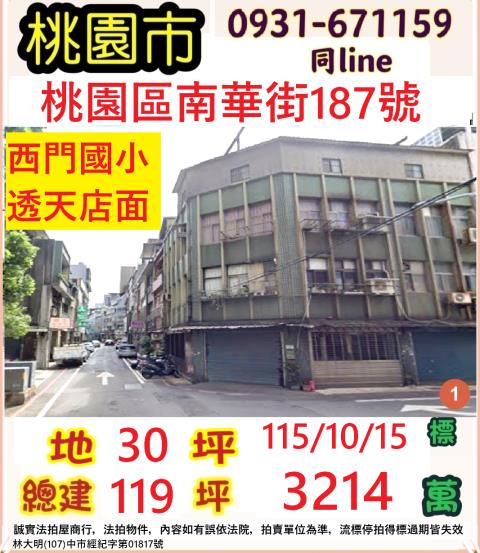 桃園桃園區法拍透天-1