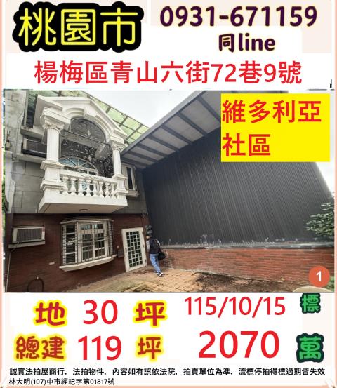 桃園楊梅法拍透天-1