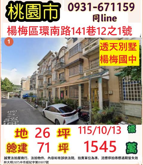 桃園楊梅透天法拍-1