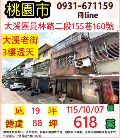 桃園大溪法拍透天-1
